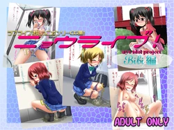 [Suzu no Oka (Homare)] Nyou Live! BiBi Hen (Love Live!)