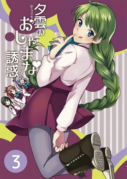 (C89) [Hi-UNI (KASHIWAGI)] Yuugumo no oshamana yuuwaku 3 (Kantai Collection -KanColle-) [English] [Korean Anon]