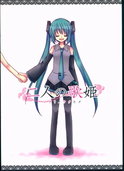 (THE VOC@LOiD M@STER 12) [Tsukuyo no Uta (Katsuki Neko)] Futari no Utahime (VOCALOID)