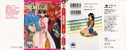 [Urano Ken, Mukai Masayoshi] Hikari to Yami no Saga - Majou Densetsu