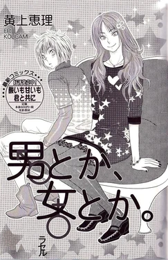 [Kougami Eri] Otoko toka, Onna toka. [Russian] [﻿Mucopurulence_Excretor]