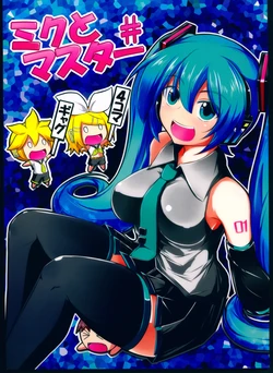 (C86) [Yannma no Heya (Yannma)] Miku to Master # (VOCALOID)