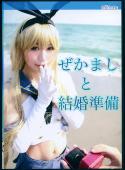 [hozaki]wedding prepare
