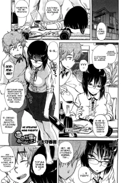 [Oomori Harusame] Watashi no Oshigoto Toranaide! (COMIC HOTMiLK 2012-03) [Russian] [Илион, Акира]
