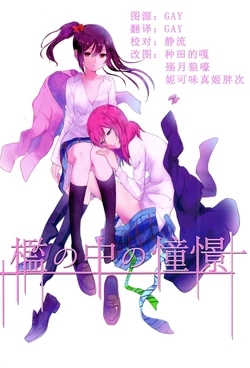 (Bokura no Love Live! 10) [Tatakai no Kiseki (Senyuu)] Ori no Naka no Shoukei (Love Live!) [Chinese]