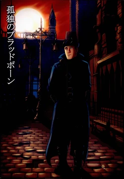 (C88) [mokapurin (rumba)] Kodoku no Bloodborne (Kodoku no Gourmet, Bloodborne)