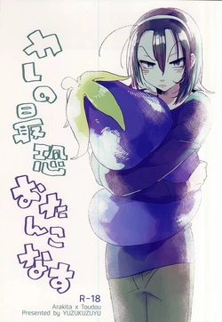 (Zenkai Cadence 5) [Yuzukuzuyu (Kuroma)] Kare no Saikyou Otankonasu (Yowamushi Pedal)