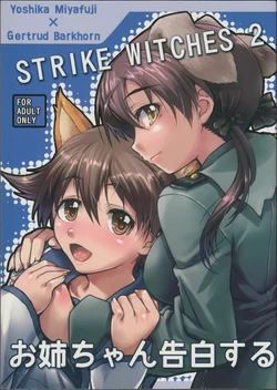 (C81) [Momizi Koubou (Moai Tentyou)] Onee-chan Kokuhaku Suru (Strike Witches)