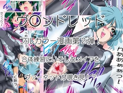 [Red Rum (Kazasuzu)] Uchuujin-san to Issho 2 (Vandread) [Digital]