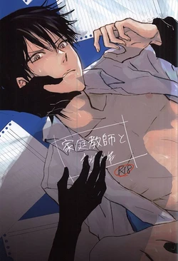 (C88) [Tangram (rolo)] Kateikyoushi to xxx (Yowamushi Pedal)