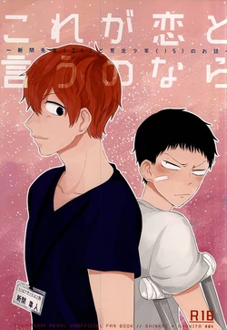 (Sakamichi Climb! Osaka 5) [SAVON (Wai)] Kore ga Koi to Iu no nara (Yowamushi Pedal)