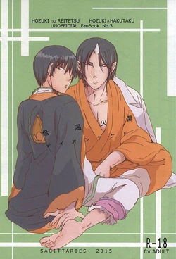 [Sagittaries (Yukiji)] Teion Yakedo (Hoozuki no Reitetsu)