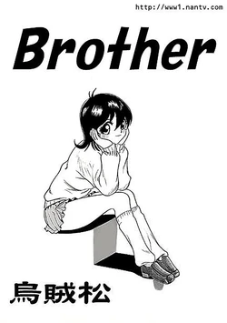 [Ikamatsu] Brother