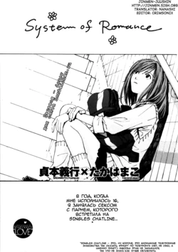 [SADAMOTO Yoshiyuk] System of Romance [Russian]