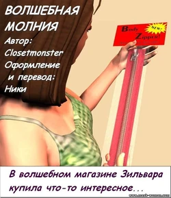 [ClosetMonster]Magic Light [rus]