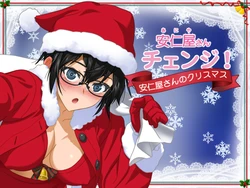 [ClownCulture] Aniya-san Change! -Aniya-san no Christmas - [Chinese] [黑条汉化]