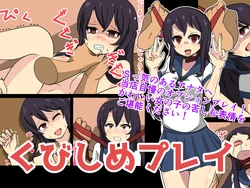 [maebax (STAIN)] Kubishime Play