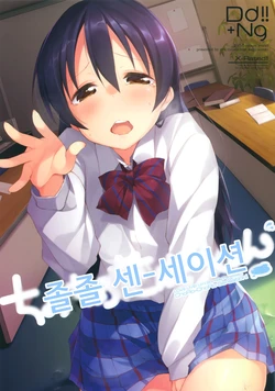 (Anata to Love Live! 5) [DROP DEAD!! (Minase Syu, Suzuki Nago)] Chorochoro Sensation! | 졸졸 센-세이션  (Love Live!) [Korean] [내아내는 코토리]