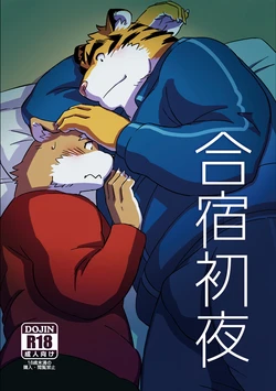 [Monstera (Mato)] Gasshuku Shoya [English] [Digital]