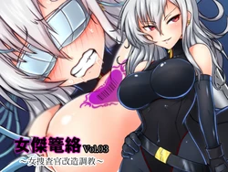 [Tsukiyogarasu (Masa)] Joketsu Rouraku Vol. 03 ~Onna Sousakan Kaizou Choukyou~