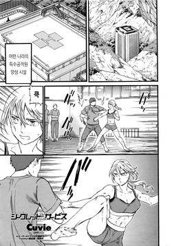 [Cuvie] Secret Service (Comic Penguin Celeb 2016-01) [Korean]