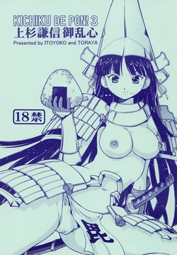 (C72) [Toraya (ITOYOKO)] KICHIKU DE PON! 3 Uesugi Kenshin Oranshin (Sengoku Rance)