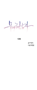 Sweet Guy Chapter 10 [Korean] (Full Color)
