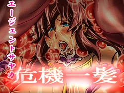 [N Doll Eromondou (Wakamoto Eromond)] Agent Sayaka Kikiippatsu.