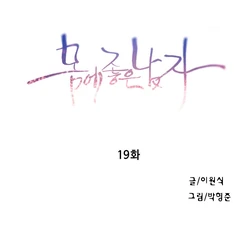 Sweet Guy Chapter 19 [Korean] (Full Color)