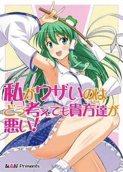(Reitaisai 9) [Yudokuya (Tomokichi)] Watashi ga Uzai no wa Dou Kangaete mo Anata-tachi ga Warui! | ¡Se Equivocan, No Soy Molesta! (Touhou Project) [Spanish] {Paty Scans}