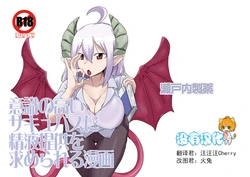 [Setouchi Pharm (Setouchi)] Ishiki no Takai Succubus ni Seieki Teikyou o Motomerareru Manga (Monster Girl Quest!) [Chinese] [没有汉化] [Digital]
