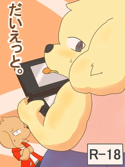 [Rige] Diet.