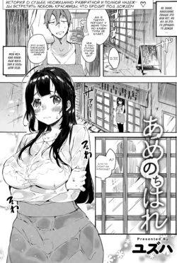 [Yuzuha] Ame Nochi Hare | After the Rain Clears (COMIC Anthurium 026 2015-06) [Russian] [minkinslav]