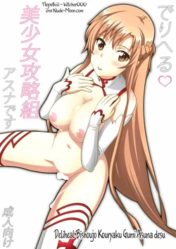 [Studio Onion] Deliheal Bishoujo Kouryaku Gumi Asuna desu (Sword Art Online) [Russian] [Witcher000] [Digital]
