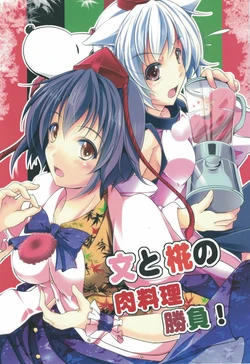 (Reitaisai 9) [Penetrate (Reiha)] Aya to Momiji no Nikuryouri Shoubu! (Touhou Project)