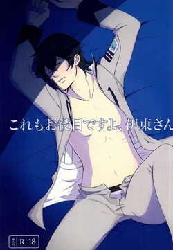 (SPARK10) [PunchLaBell (Hotori)] Kore mo Oyakume desu yo, Itou-san (Space Battleship Yamato 2199)