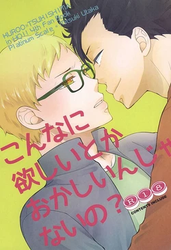 (Kuroneko to Koi no Shinkoukei) [Platinum Scale (Utaka Mitsuki)] こんなに欲しいなんておかしいんじゃないの? (Haikyuu!!)