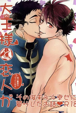 (RTS!!5) [Hitsuji Daisuki (Sakuyama Meko)] Daiou-sama to Koibito ga Sonogo Suenagaku Shiawase ni Kurashita Ohanashi (Haikyuu!!)