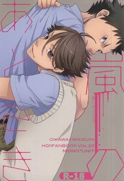 (C88) [mono*unit (Amamoto Kou)] Arashi no Atosaki (Haikyuu!!)