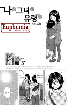 [Fuuga] Boku to Kanojo to Yuurei to Ch. 4 | 나와 그녀와 유령과 제 4화 (COMIC Mugen Tensei 2015-11) [Korean] [Euphemia]