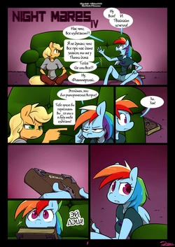 [Slypon] Night Mares IV (My Little Pony: Friendship is Magic) [Russian]