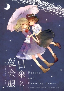 (Kyoukai kara Mieta Keshiki) [airdrop (Torii Sumi)] Higasa to Yakaifuku | Parasol and Evening Dress (Touhou Project) [English] [Gaku-Touhou]