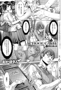 [Okayusan] School Caste Ch. 2 | 学校种姓 章二 (COMIC Anthurium 029 2015-09) [Chinese] [st.]