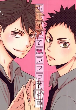 (C88) [lioil (Kawana Mario)] Boys de Love tteru (Haikyuu!!)
