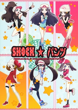 (C82) [chori (Mokki)] SHOCK Pants (Pokémon)