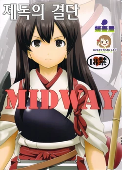 (C89) [Takotsuboya (TK)] Teitoku no Ketsudan MIDWAY | 제독의 결단 MIDWAY (Kantai Collection -KanColle-) [Korean] [RECETTEAR LLC]