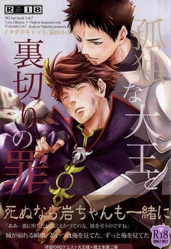 (RTS!!3) [Itadaki Cat (Nekota Kojirow)] Kodoku na Daiou to Uragiri no Tsumi (Haikyuu!!)