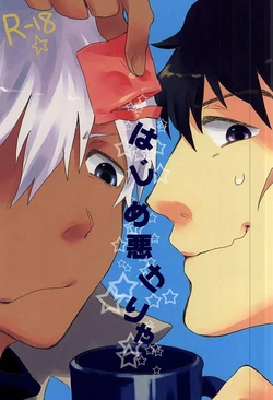 (BLOODY ZONE) [Chaccalate (Haru To)] Hajime Warukerya (Kekkai Sensen)