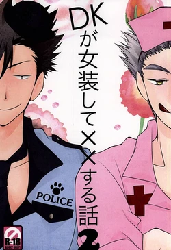 (RTS!!6) [SMGO (Muroi Natsuo, Kayano)] DK ga Josou Shite XX Suru Hon 2 (Haikyuu!!)