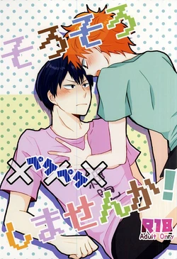 (RTS!!5) [Palin (Hirano)] そろそろ×××しませんか! (Haikyuu!!)